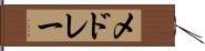 メドレー Hand Scroll