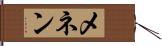 メネン Hand Scroll