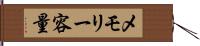 メモリー容量 Hand Scroll