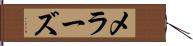メラーズ Hand Scroll