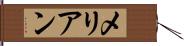 メリアン Hand Scroll
