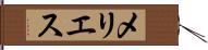 メリエス Hand Scroll