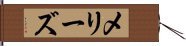 メリーズ Hand Scroll