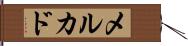 メルカド Hand Scroll