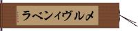 Melvin Vela Hand Scroll