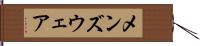 メンズウェア Hand Scroll