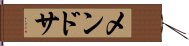 メンドサ Hand Scroll