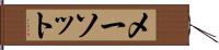 メーソット Hand Scroll