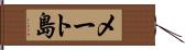 メート島 Hand Scroll