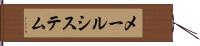 メールシステム Hand Scroll