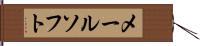 メールソフト Hand Scroll