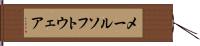 メール・ソフトウェア Hand Scroll