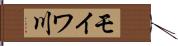 モイワ川 Hand Scroll
