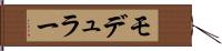 モデュラー Hand Scroll