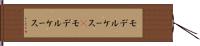 モデルケース(P) Hand Scroll