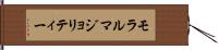 モラルマジョリティー Hand Scroll