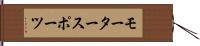 モータースポーツ Hand Scroll