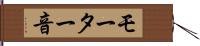 モーター音 Hand Scroll