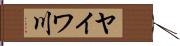 ヤイワ川 Hand Scroll