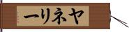 Yanely Hand Scroll