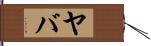 Yaba Hand Scroll