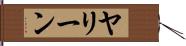 Yaleen Hand Scroll