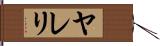 Yareli Hand Scroll