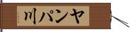 ヤンパ川 Hand Scroll