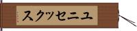 ユニセックス Hand Scroll