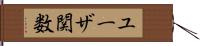 ユーザ関数 Hand Scroll