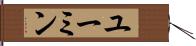 ユーミン Hand Scroll