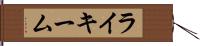 Rykeem Hand Scroll