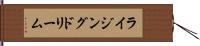 ライジングドリーム Hand Scroll