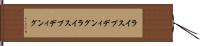 ライスプディング Hand Scroll
