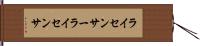 ライセンサー Hand Scroll
