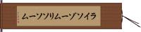 ライソゾーム Hand Scroll
