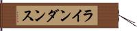 ラインダンス Hand Scroll