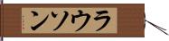 ラウソン Hand Scroll