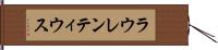 ラウレンティウス Hand Scroll
