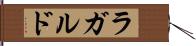 ラガルド Hand Scroll