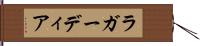 ラ・ガーディア Hand Scroll