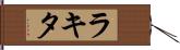 Rakita Hand Scroll