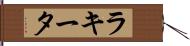 Rakeeta Hand Scroll
