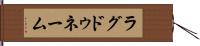 ラグドゥネーム Hand Scroll