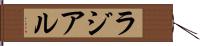 ラジアル Hand Scroll