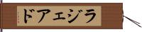 ラジェアド Hand Scroll