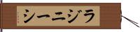 ラジニーシ Hand Scroll