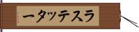 ラステッター Hand Scroll