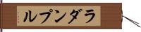 ラダンプル Hand Scroll