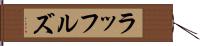 ラッフルズ Hand Scroll